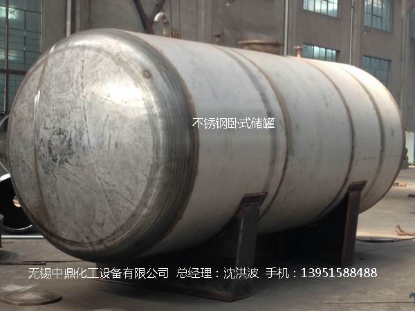 不銹鋼儲罐、不銹鋼臥式儲罐 不銹鋼立式儲罐 