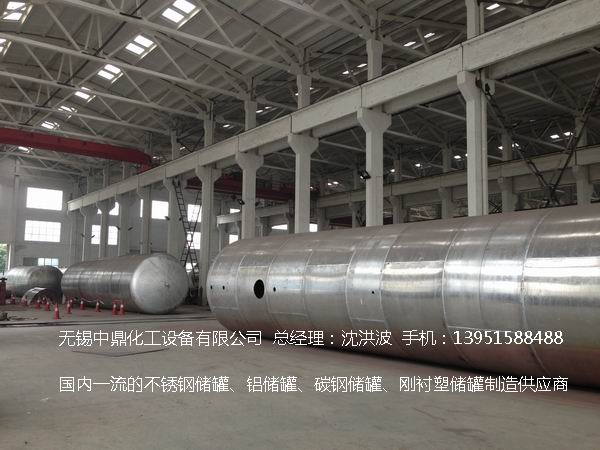 濃硝酸儲(chǔ)罐、鋁儲(chǔ)罐、濃硝酸高位槽、鋁高位槽、濃硝酸計(jì)量罐 