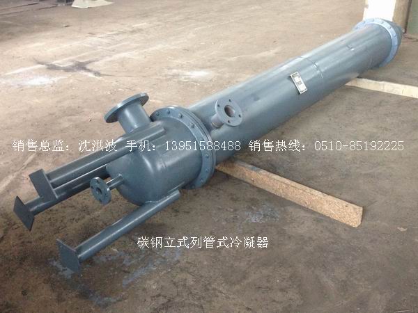 列管冷凝器、列管式冷凝器