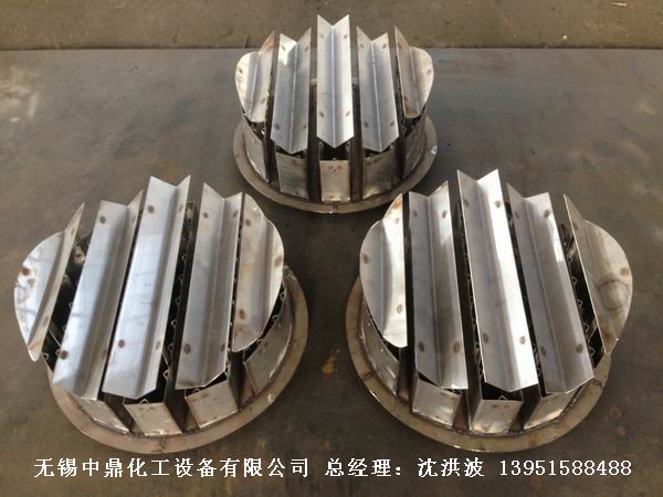 管式分布器、槽式分布器、不銹鋼液體分布器 江蘇中鼎