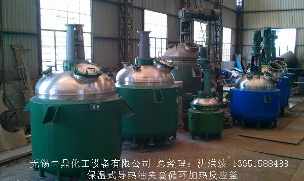 蒸汽加熱反應(yīng)釜、導(dǎo)熱油循環(huán)加熱反應(yīng)釜 