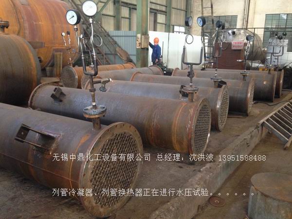 列管冷凝器、列管式冷凝器