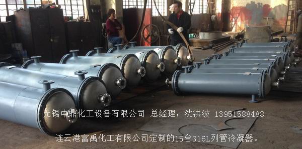 列管冷凝器、列管式冷凝器