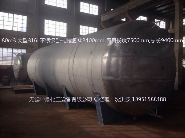 不銹鋼儲罐、不銹鋼臥式儲罐 不銹鋼立式儲罐 