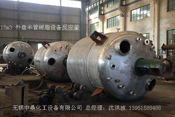 不飽和樹脂反應(yīng)釜、不飽和聚酯反應(yīng)釜 酚醛樹脂反應(yīng)釜 樹脂反應(yīng)釜 