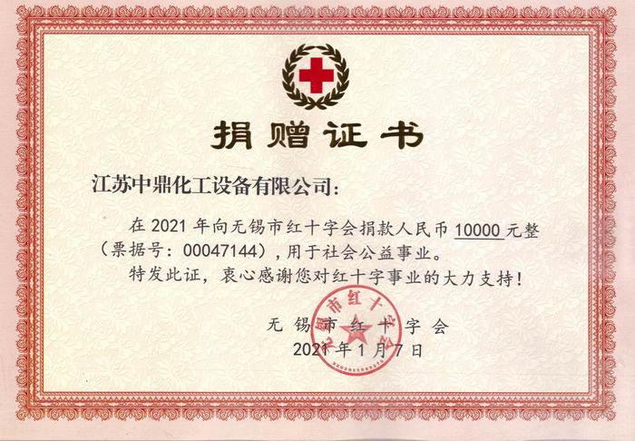 /uploads/image/2021/02/09/84a8e1d2dbf3eb03e9e107c3b78e85ed.jpg 捐贈(zèng)證書.jpg