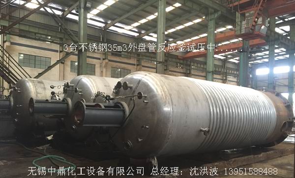 不飽和樹脂反應(yīng)釜、不飽和聚酯反應(yīng)釜 酚醛樹脂反應(yīng)釜 樹脂反應(yīng)釜 