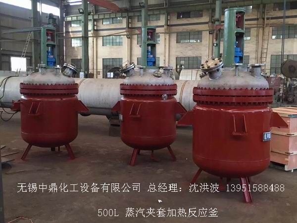 蒸汽加熱反應(yīng)釜、導(dǎo)熱油循環(huán)加熱反應(yīng)釜 