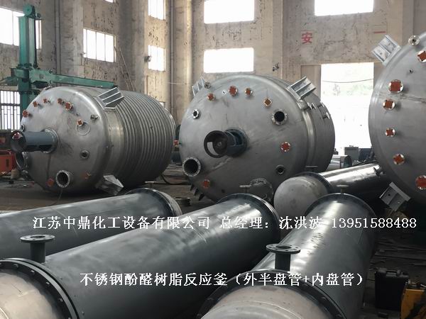 酚醛樹(shù)脂反應(yīng)釜 不飽和聚酯樹(shù)脂反應(yīng)釜