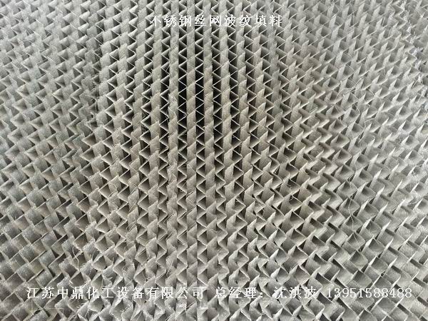不銹鋼絲網(wǎng)波紋填料 絲網(wǎng)填料 絲網(wǎng)波紋填料