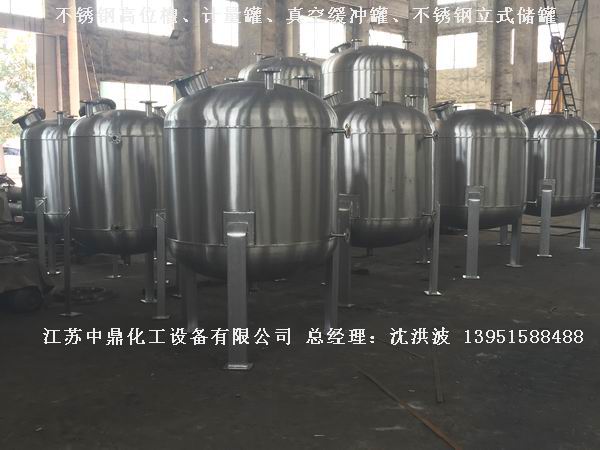 不銹鋼高位槽、真空緩沖罐、不銹鋼滴加罐、不銹鋼計(jì)量罐 