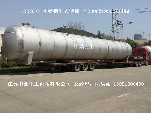 不銹鋼儲罐、不銹鋼臥式儲罐 不銹鋼立式儲罐 