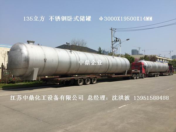 不銹鋼儲罐、不銹鋼臥式儲罐 不銹鋼立式儲罐 