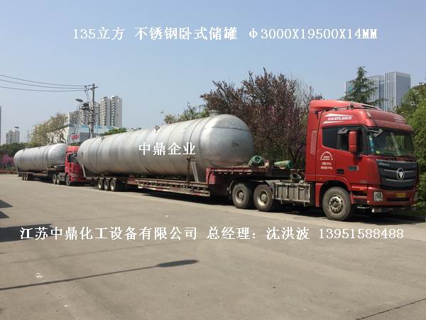 不銹鋼儲罐、不銹鋼臥式儲罐 不銹鋼立式儲罐 