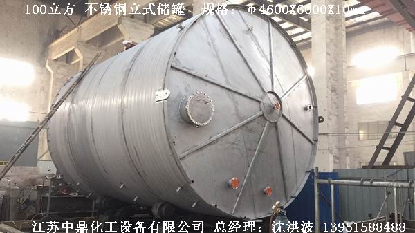 不銹鋼儲罐、不銹鋼臥式儲罐 不銹鋼立式儲罐 